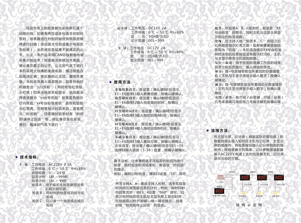 XBF-2012专业型竞赛抢答器(图4)