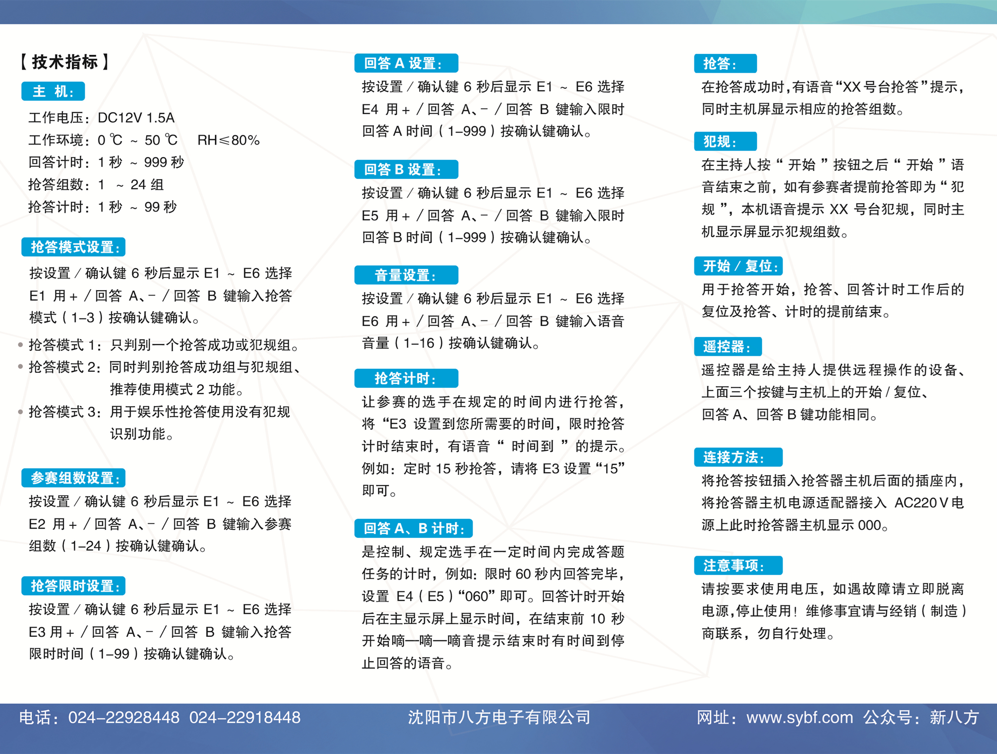 XBF-2014经济型竞赛抢答器(图4)