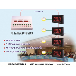 XBF-2012专业型竞赛抢答器