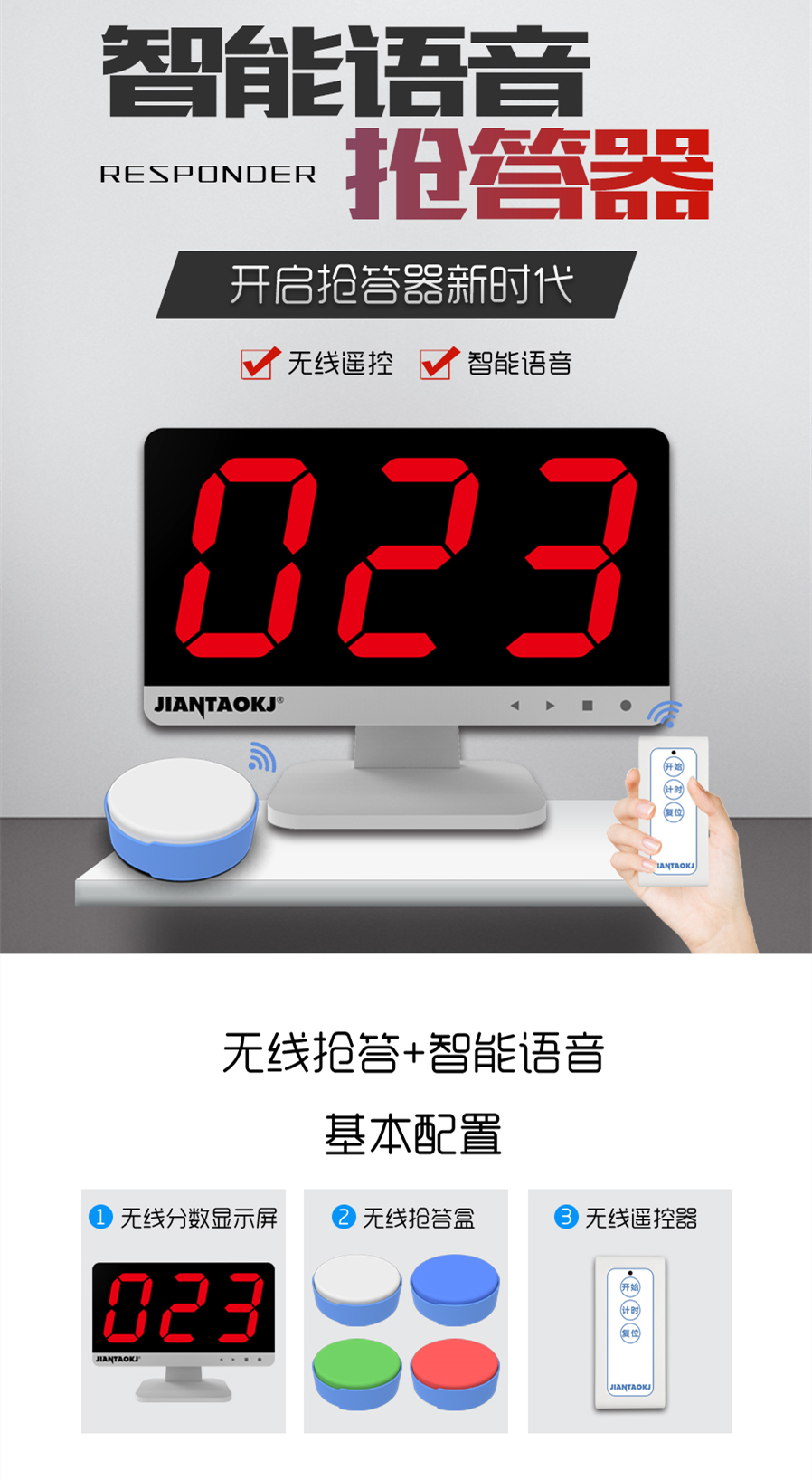无线抢答器(图1)